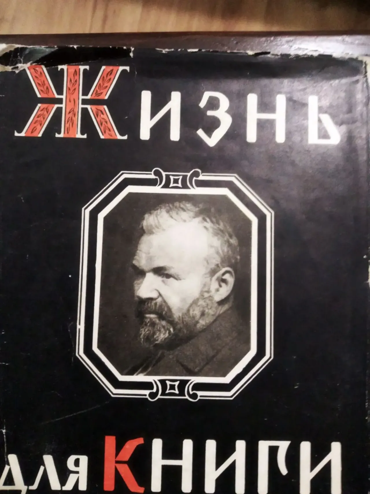 Продам книгу Жизнь для книги