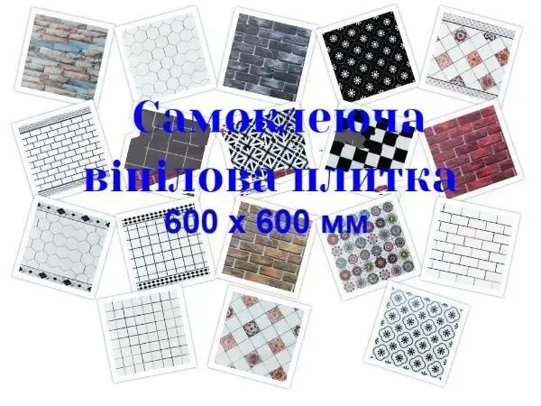 Самоклеюча вінілова плитка 4
