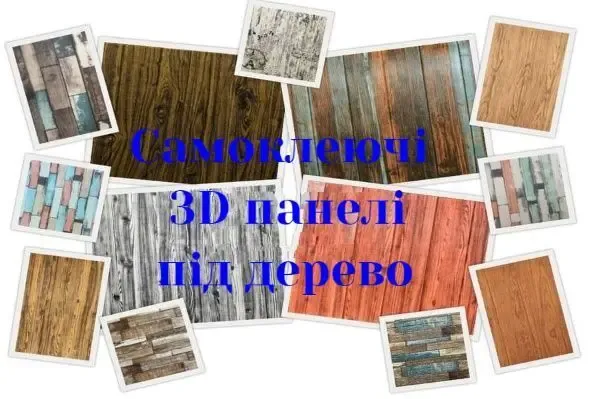 Самоклеюча 3D панель купити 7