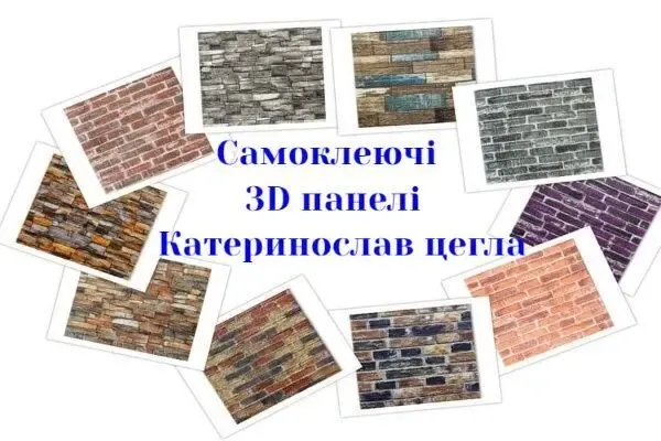 Самоклеюча 3D панель купити 4
