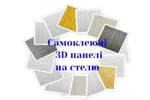 Самоклеюча 3D панель купити 5