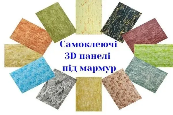 Самоклеюча 3D панель купити 9