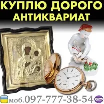 Куплю дорого антиквариат. Купим предметы коллекционирования