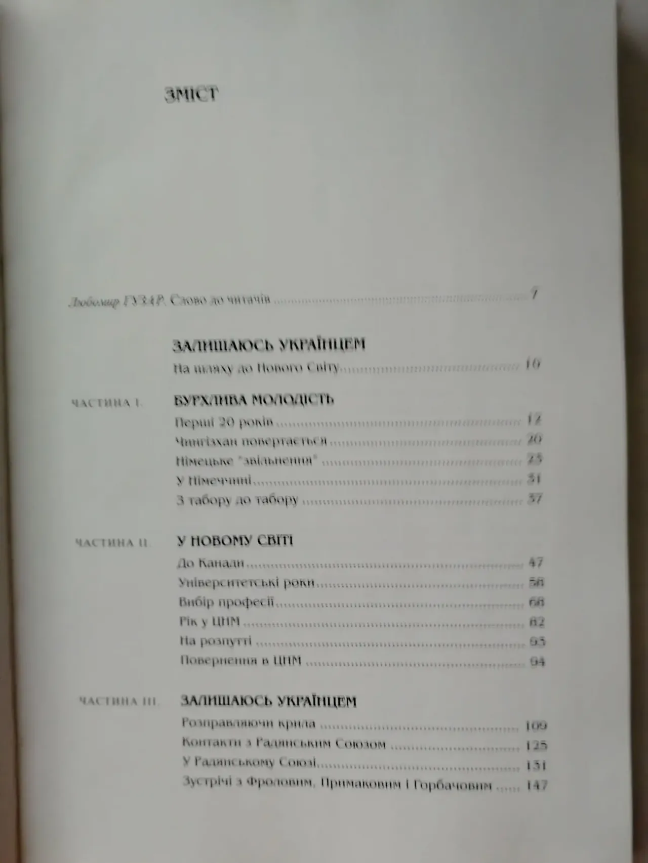 Гаврилишин Богдан. Залишаюсь українцем. Спогади. 5