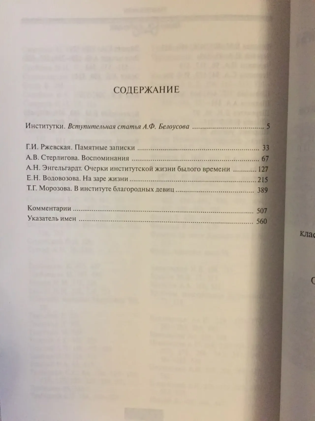 Институтки:Воспоминания воспитанниц института благородных девиц 7