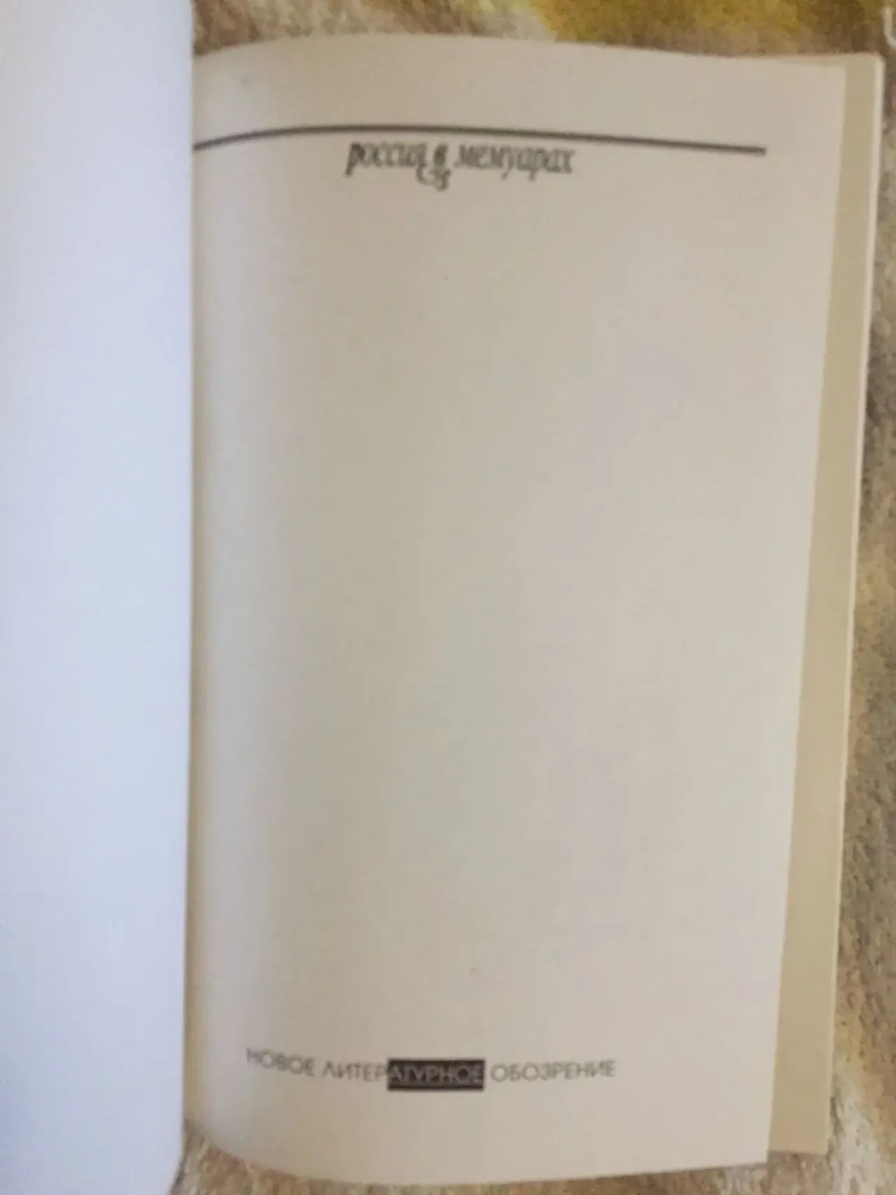 Институтки:Воспоминания воспитанниц института благородных девиц 5