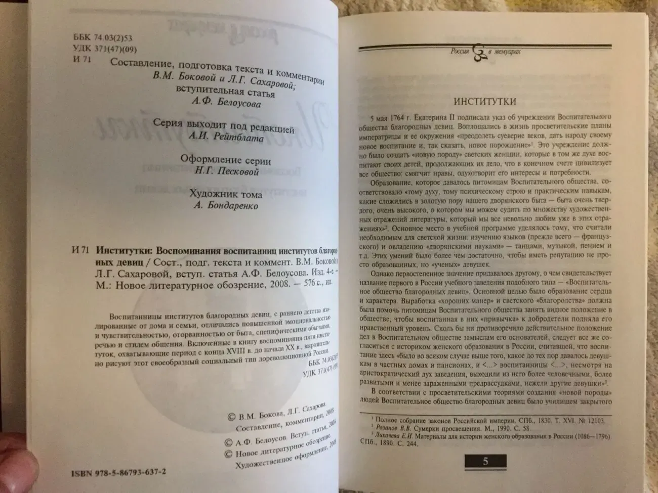 Институтки:Воспоминания воспитанниц института благородных девиц 6