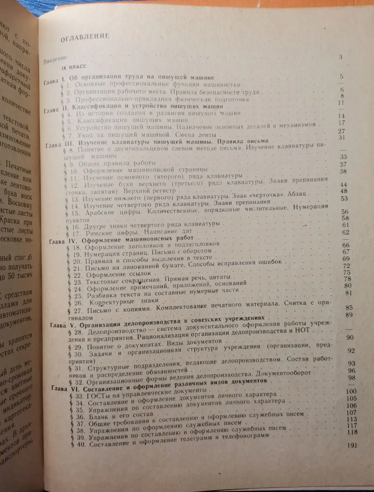 А. Корнеева. Машинопись и основы современного делопроизводства 4