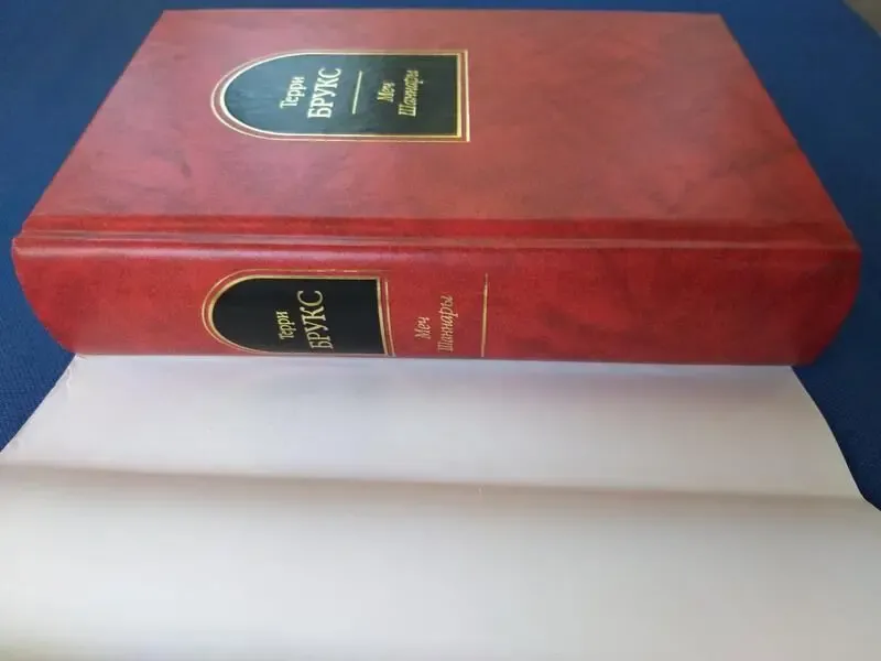 Терри Брукс Меч Шаннары Шедевры фантастики 6