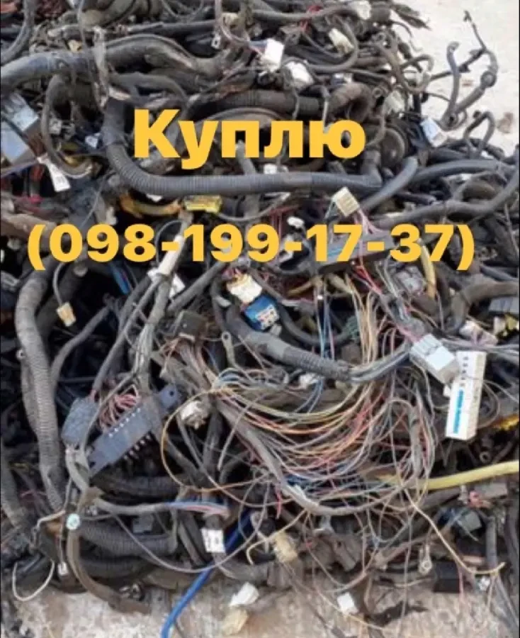 Куплю автомобильная проводка