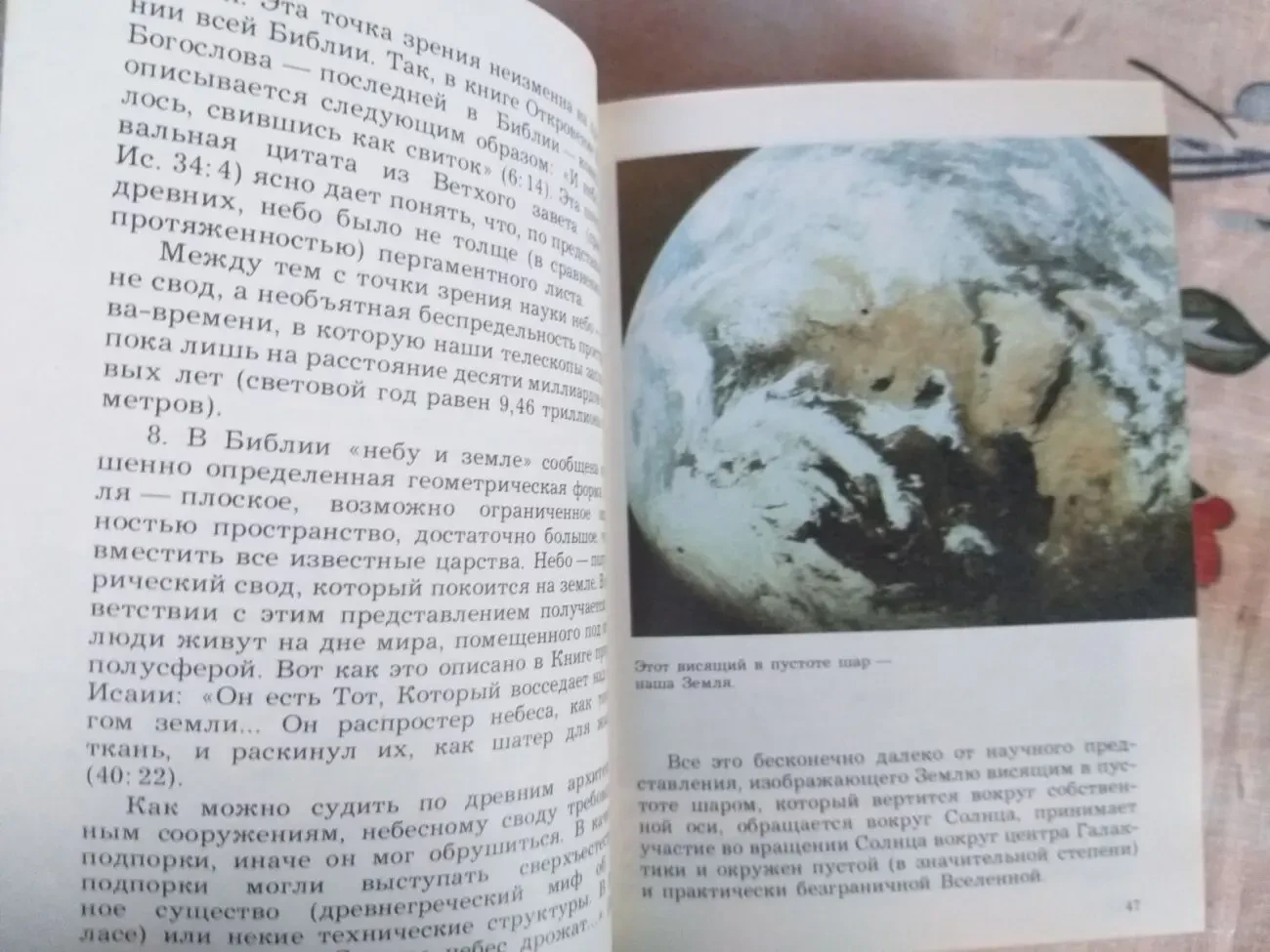 Айзек Азимов  В начале История сотворения мира и первых шагов человече 7