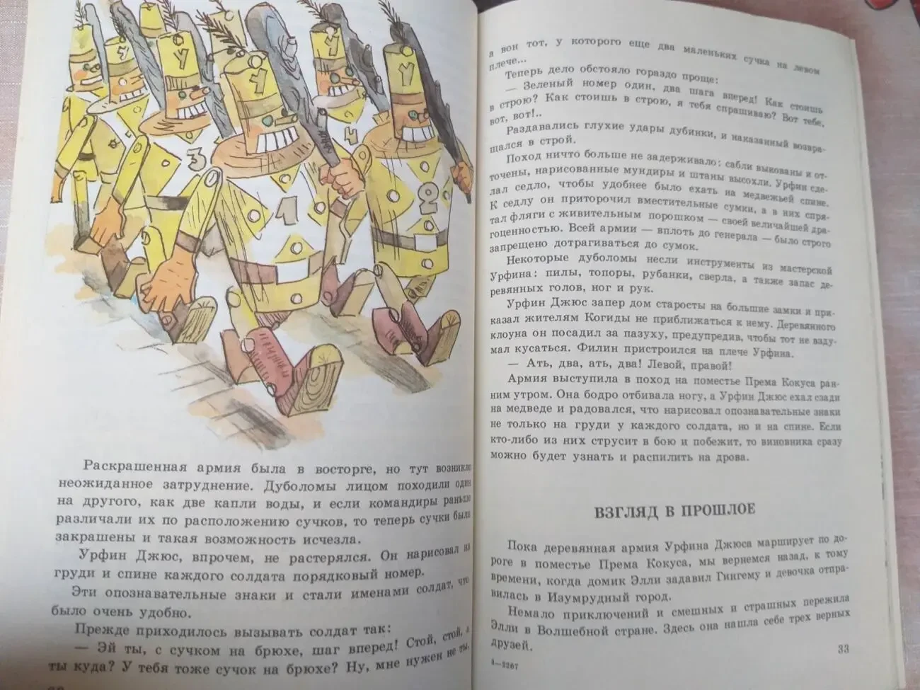 А Волков  Урфин Джюс и его деревянные солдаты сказки приключения Влади 9