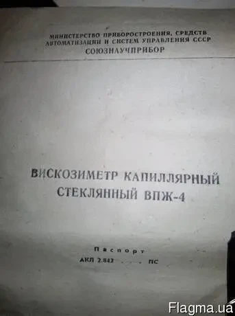 Вискозиметр стеклянный ВПЖ покупаем 2