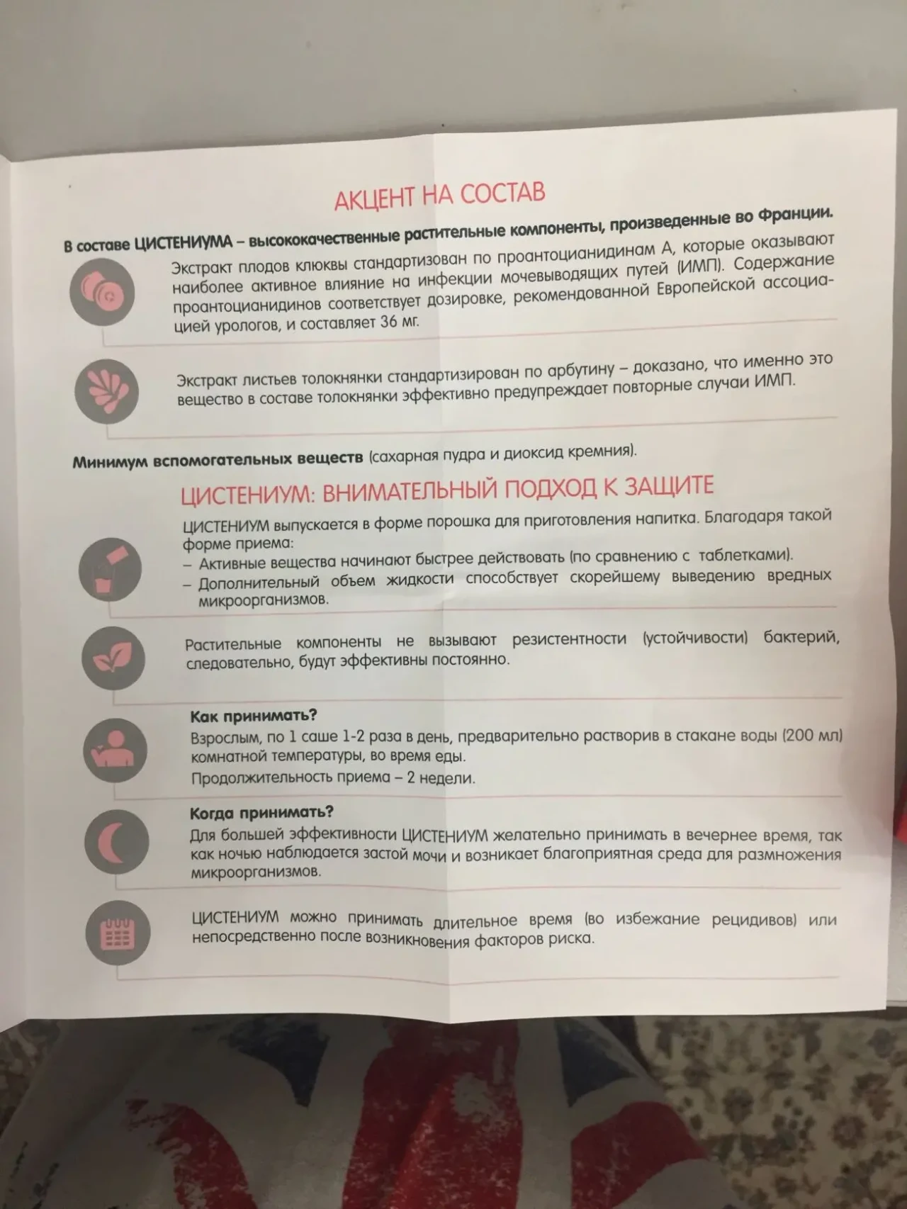 продам Цистениум,в саше,2 упаковки 5