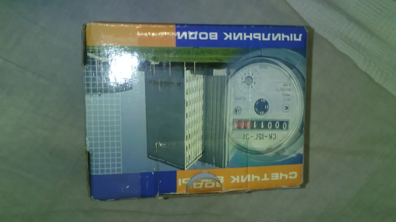 Счетчик на воду. комплект. 3