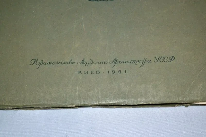 Косаревский Государственный заповедник Софиевка 1951 3
