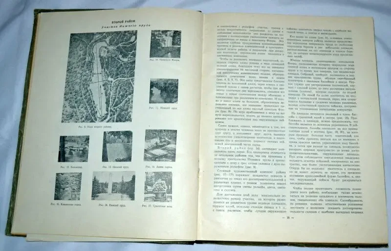 Косаревский Государственный заповедник Софиевка 1951 2