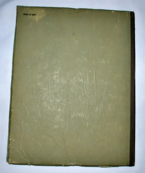 Косаревский Государственный заповедник Софиевка 1951 4