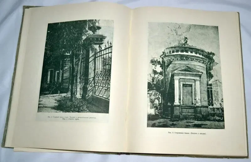 Косаревский Государственный заповедник Софиевка 1951 5