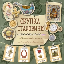 Продам Ваш антикваріат вигідно ! Куплю старовинні предмети та ікони