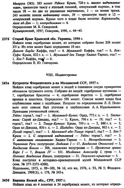 Денежное дело Золотой Орды - *.pdf 2