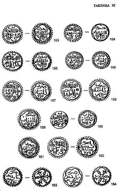 Денежное дело Золотой Орды - *.pdf 4