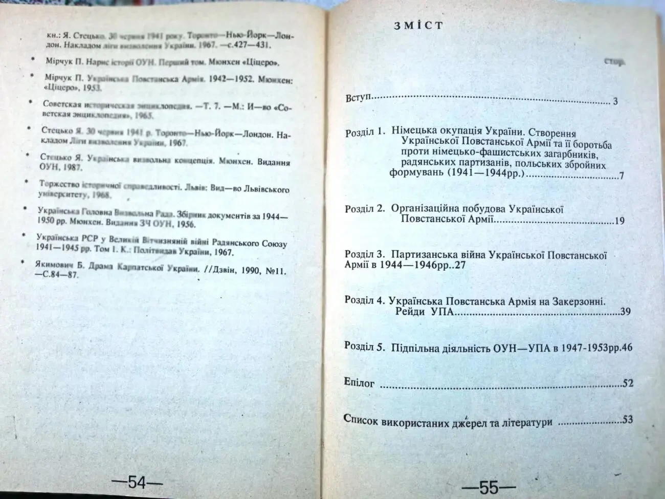 Історія УПА Юрій Киричук АВТОГРАФ. Тернопіль 1991. 55с.фотоіл. Мягка 2 3