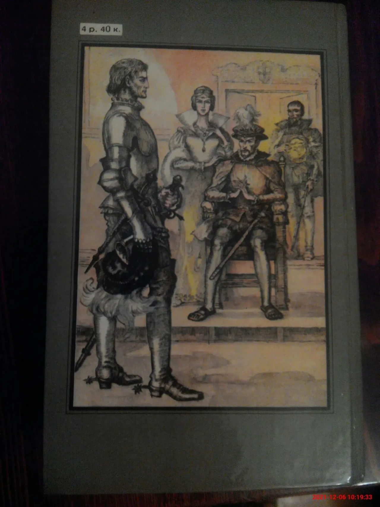 А. Дюма Две Дианы 5