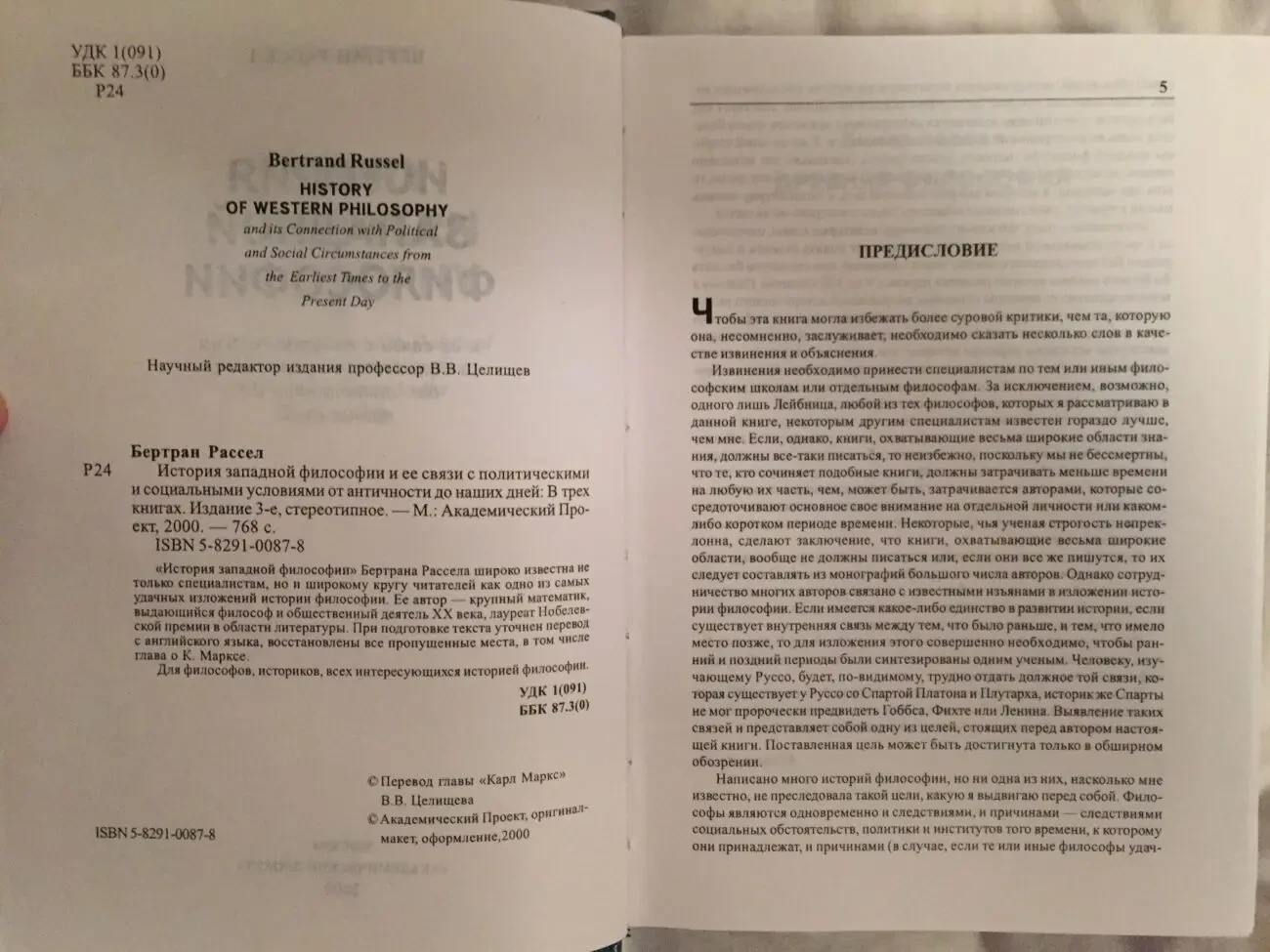 История западной философии.Бертран Рассел 5