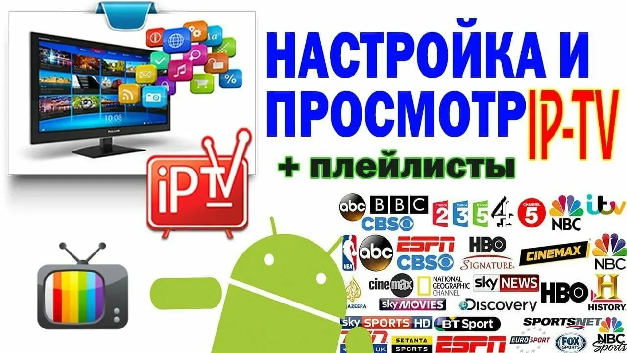 IPTV Телевидение 850 Телеканалов Настройка В Телефонном Режиме. 5