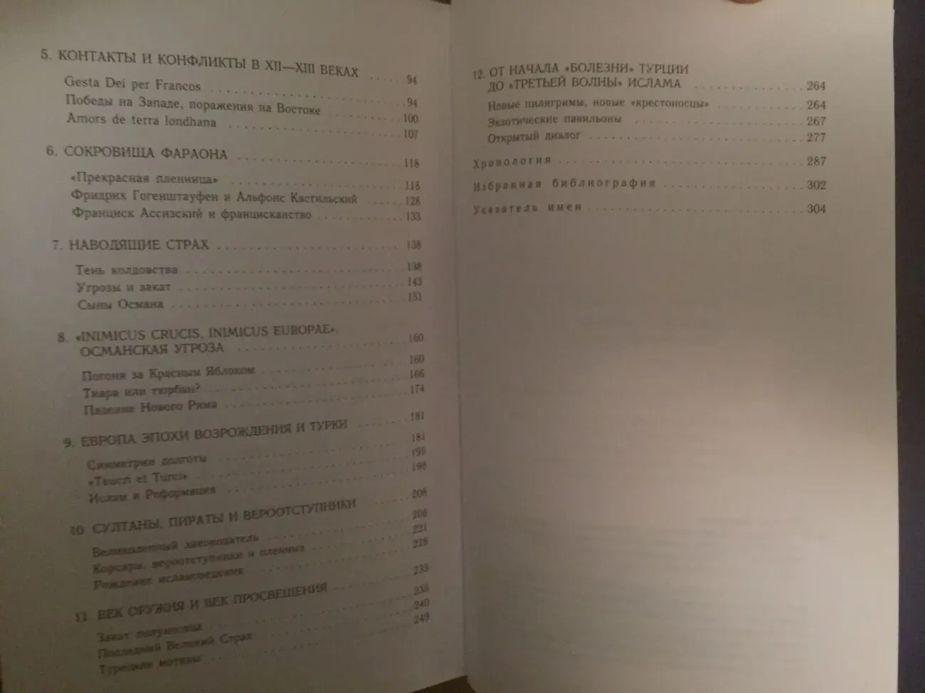 Европа и ислам:история непонимания.Франко Кардини 8