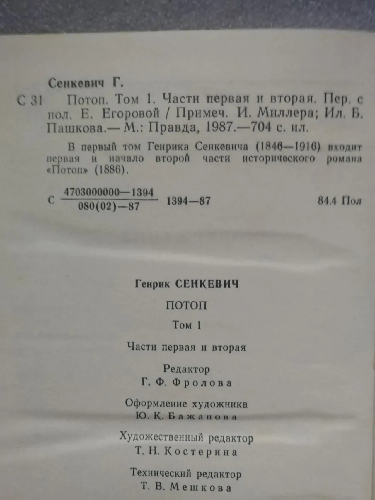 Генрик Сенкевич. Потоп. Роман в двух томах. 3