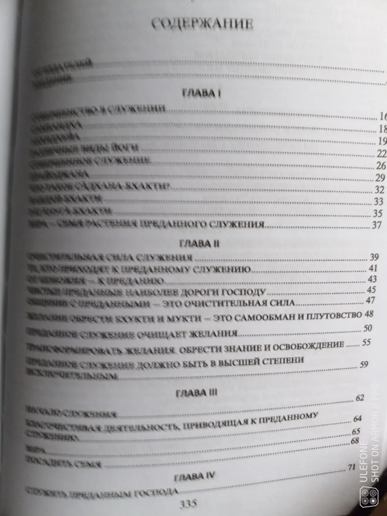 Искусство Садханы - Шрила Бхакти Прамод Пури Госвами Махарадж 3