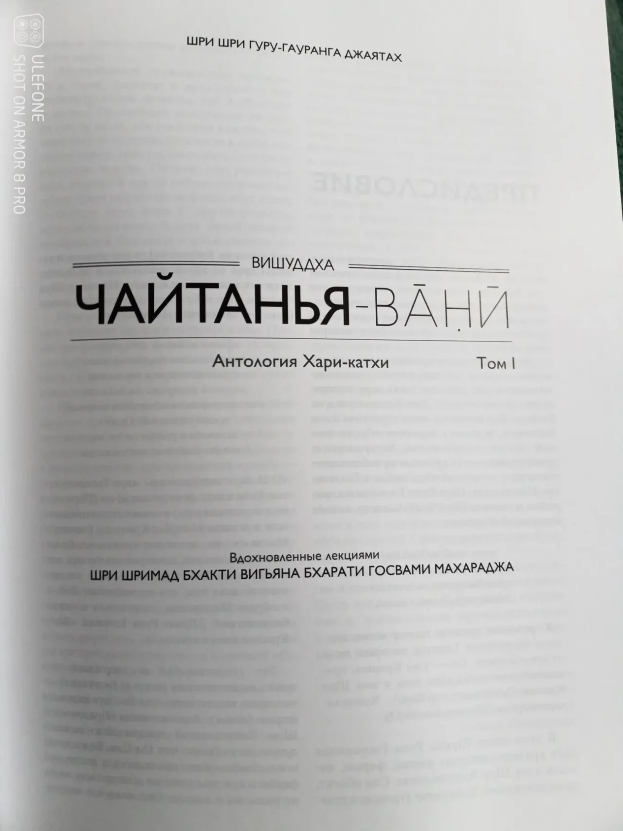 Вишуддха Чайтанья Вани - Шрила Бхакти Вигьяна Бхарати Госвами Махарадж 2