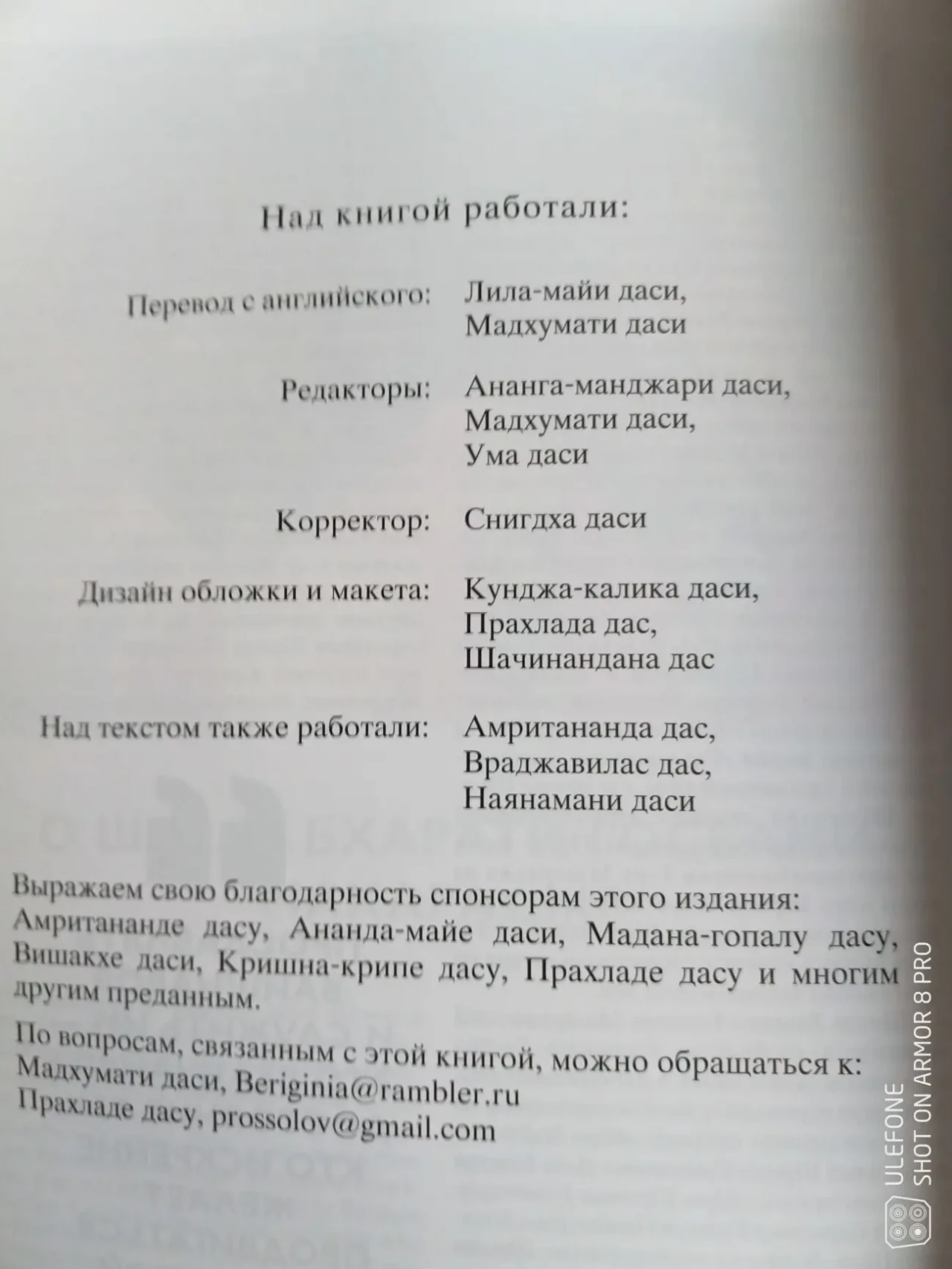 Вишуддха Чайтанья Вани - Шрила Бхакти Вигьяна Бхарати Госвами Махарадж 3