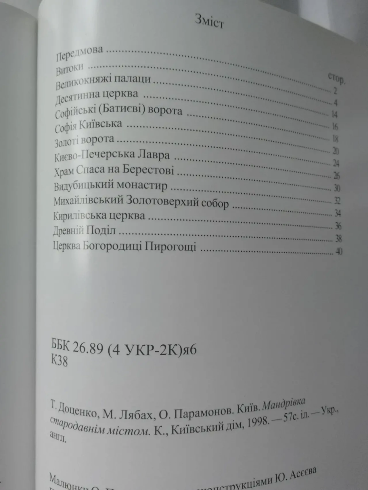 Київ - мандрівка стародавнім містом. Фотоальбом українською та англійс 2