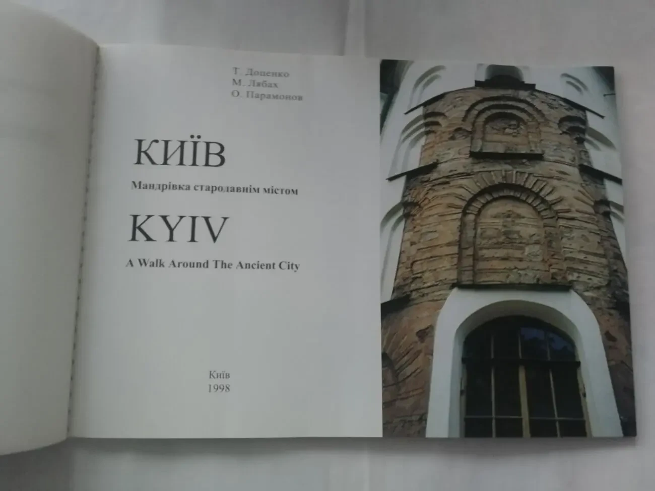 Київ - мандрівка стародавнім містом. Фотоальбом українською та англійс 3