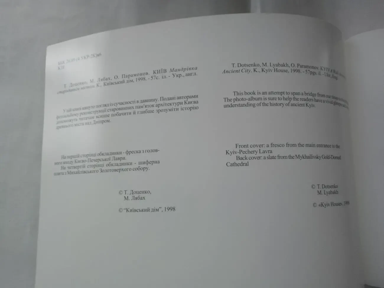 Київ - мандрівка стародавнім містом. Фотоальбом українською та англійс 10