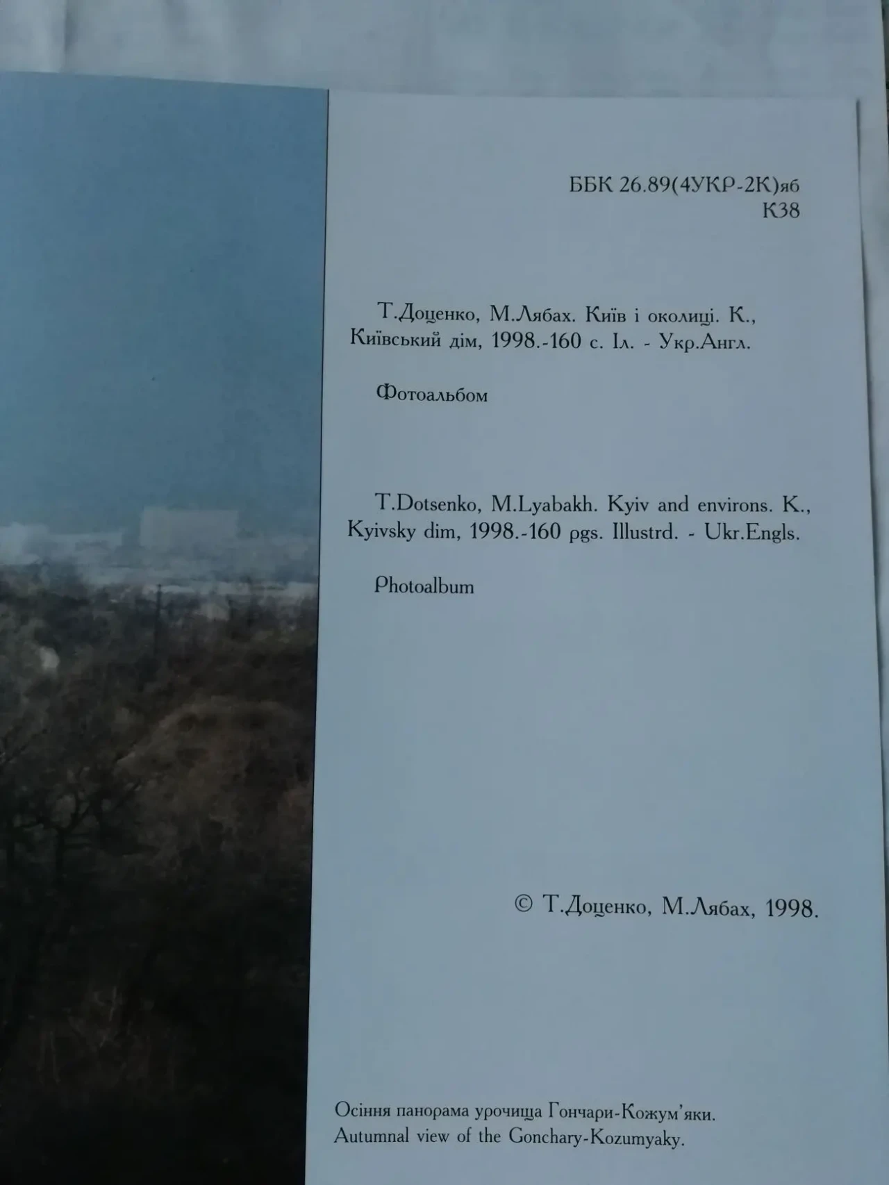 Київ і околиці. Фотоальбом. 2