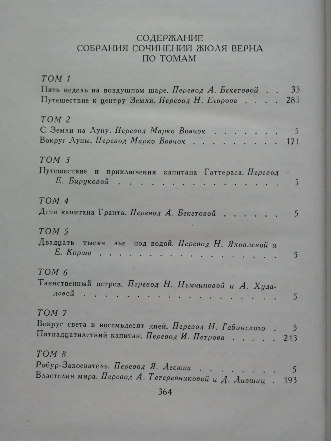 Жюль Верн. Собрание сочинений в восьми томах. 4