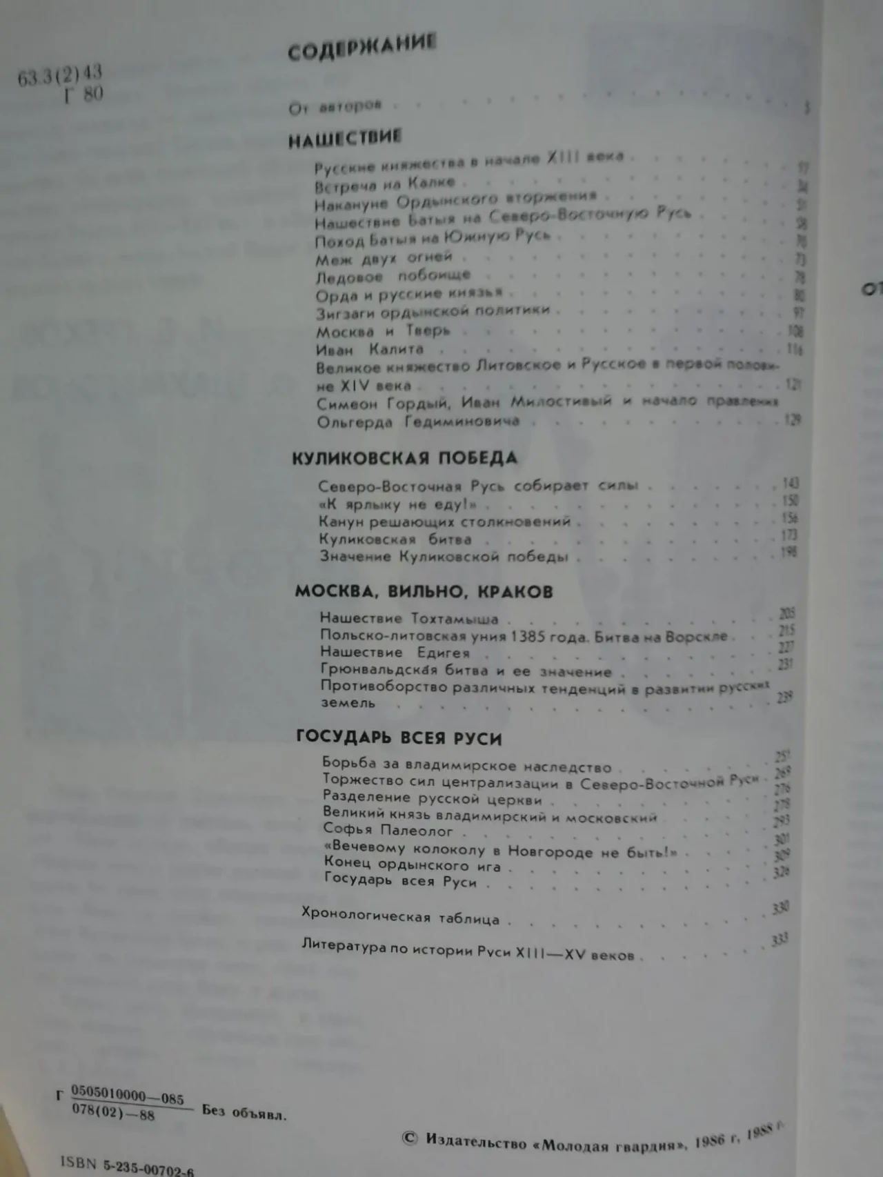 Мир истории: Русские земли в 13-15 веках. 3