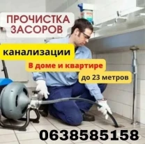 Сантехник.Прочистка канализации.Чистка труб.Удалить.Засор