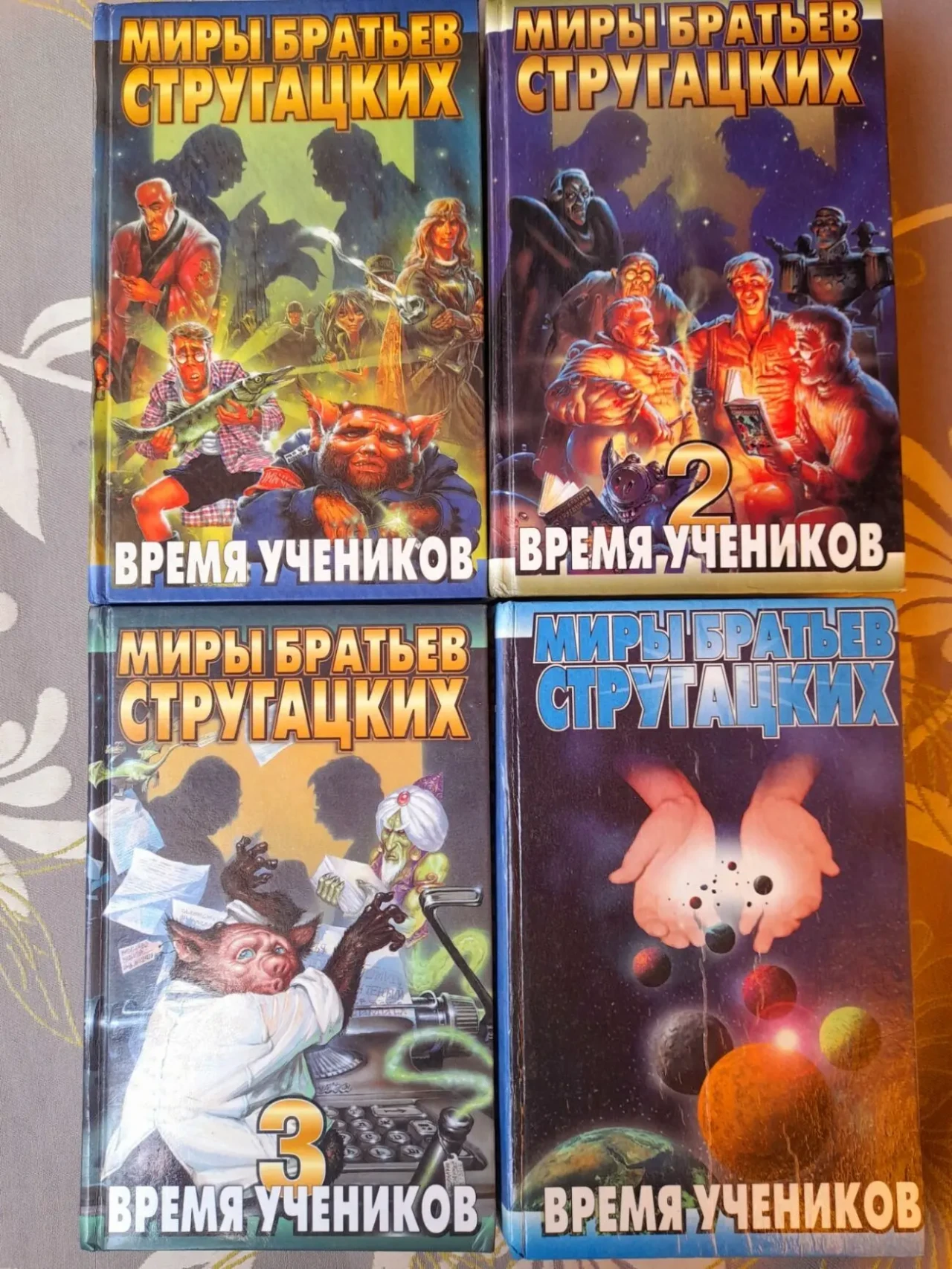 Миры Стругацких 22 тома библиотека приключений фантастики 9