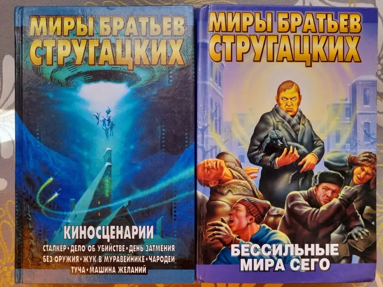 Миры Стругацких 22 тома библиотека приключений фантастики 8