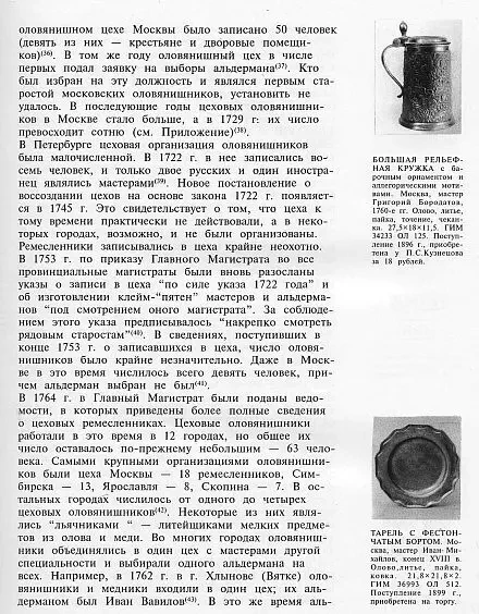 Русское олово XVIII века - . pdf 2