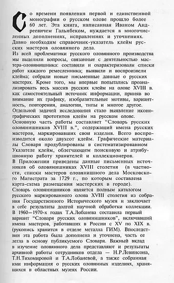 Русское олово XVIII века - . pdf 3