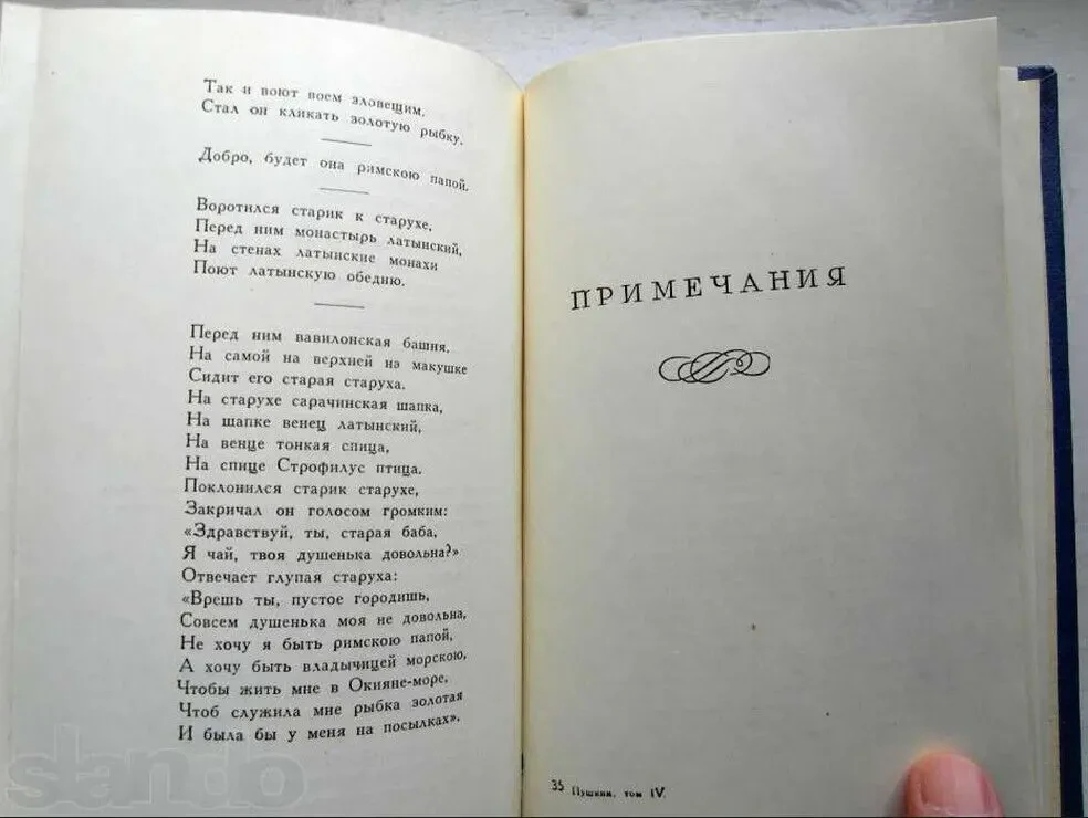 Пушкин А.С. 3-й том Стихотворения 9