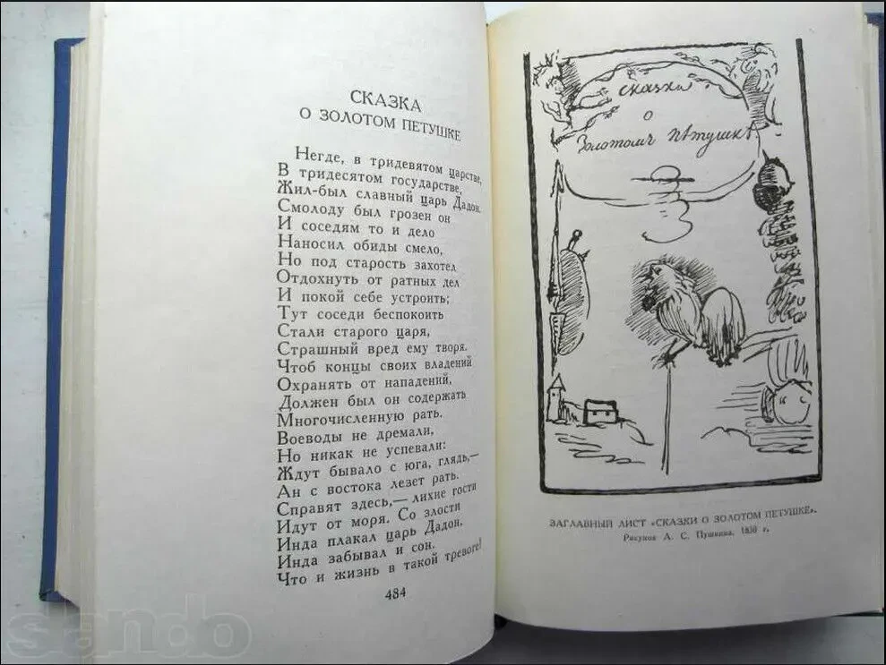 Пушкин А.С. 3-й том Стихотворения 5