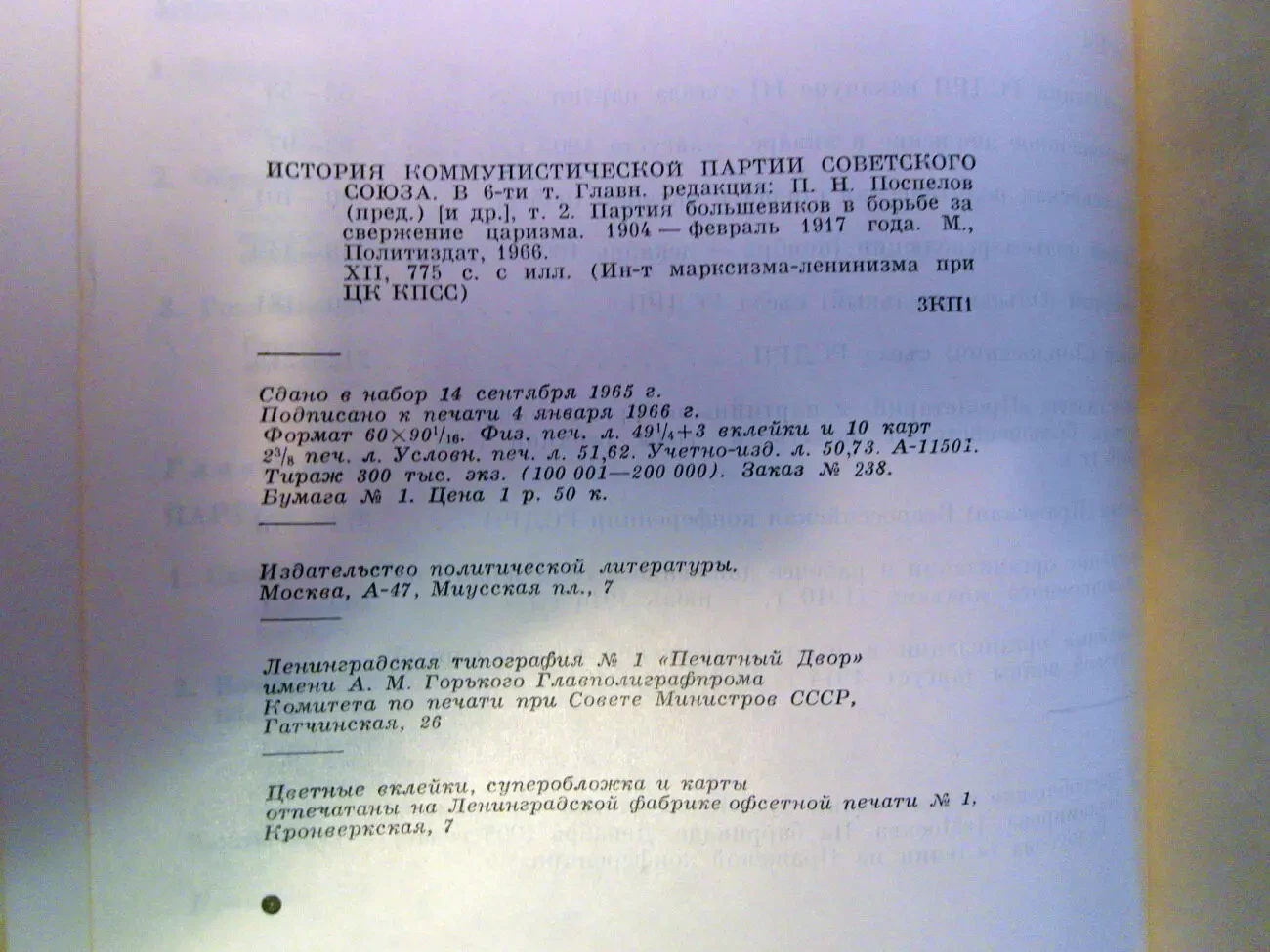 История Коммунистической партии Советского Союза 7 книг 9