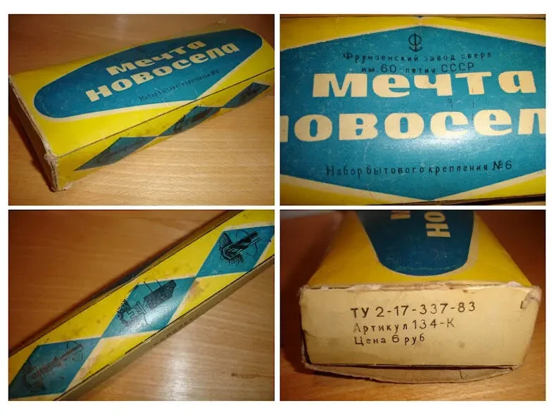 Набор/набір для кріплення МЕЧТА НОВОСЕЛА - сверла/пробки/шурупи; НОВИЙ 7